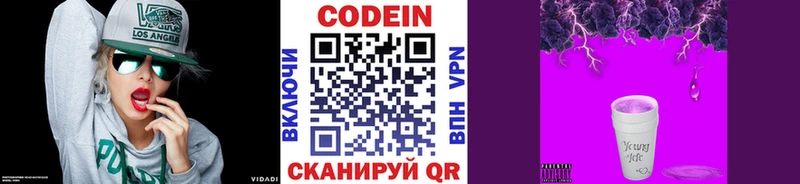 Codein напиток Lean (лин)  Купить  Верхотурье 